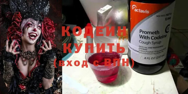 Кодеин Purple Drank  где продают   Ивдель 